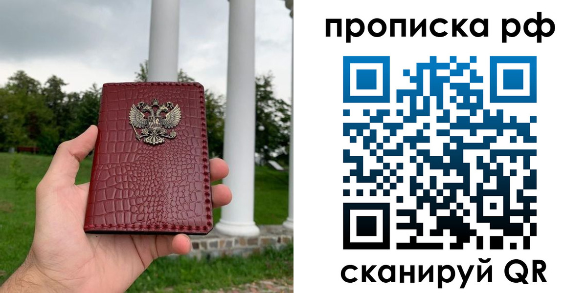 временная регистрация купить в Сосновке