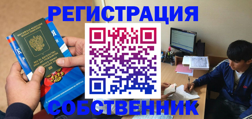 прописка для работы в Сосновке