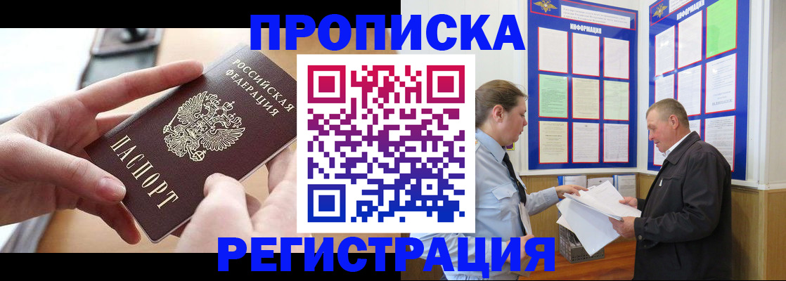 временная регистрация для всех в Сосновке